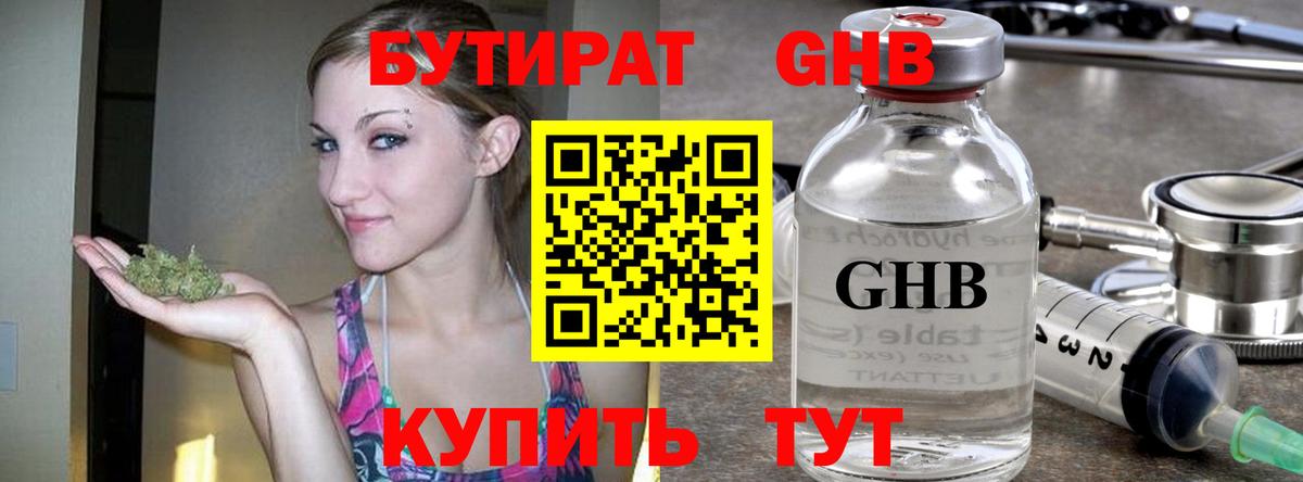 БУТИРАТ бутандиол Уварово