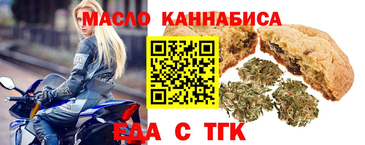Уварово  Печенье с ТГК марихуана  Вход с VPN 