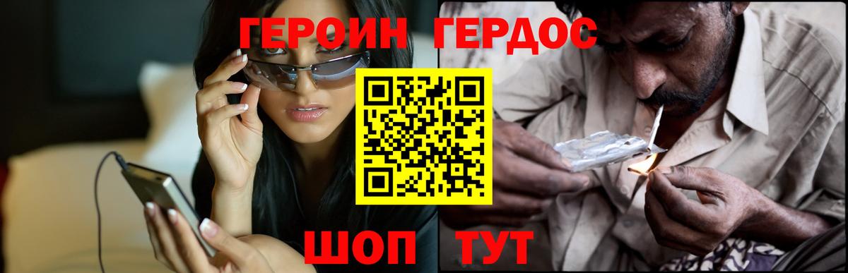 ГЕРОИН VHQ Уварово