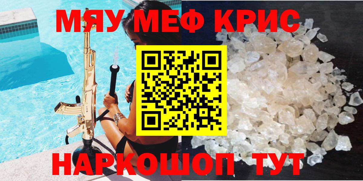 МЕФ mephedrone  Меф  Уварово  Мефедрон  Мефедрон кристаллы  Вход с VPN 