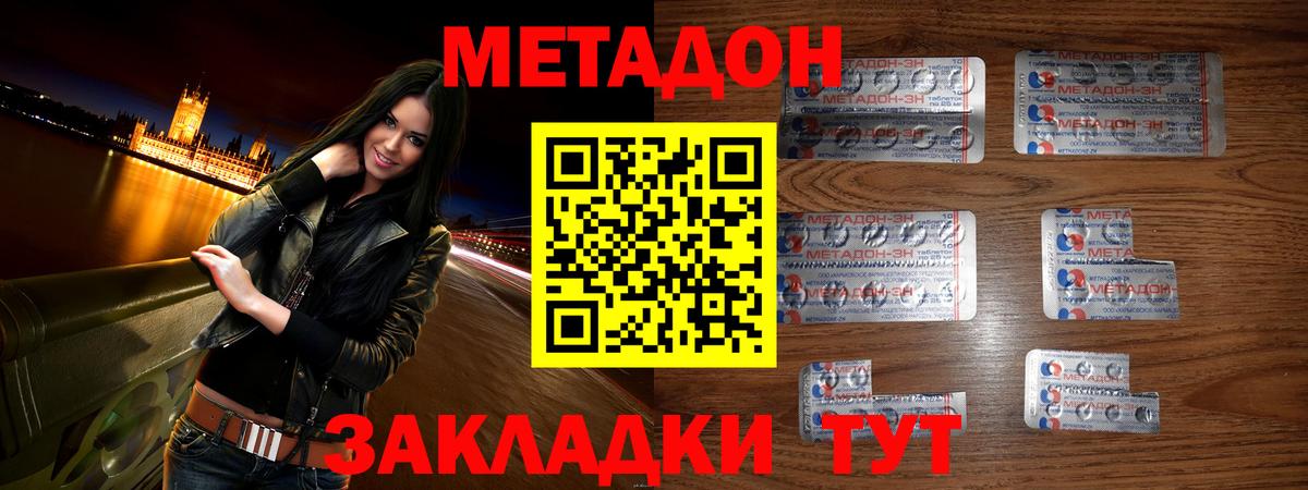 Уварово  МЕТАДОН methadone  МЕТАДОН мёд  Вход с VPN 