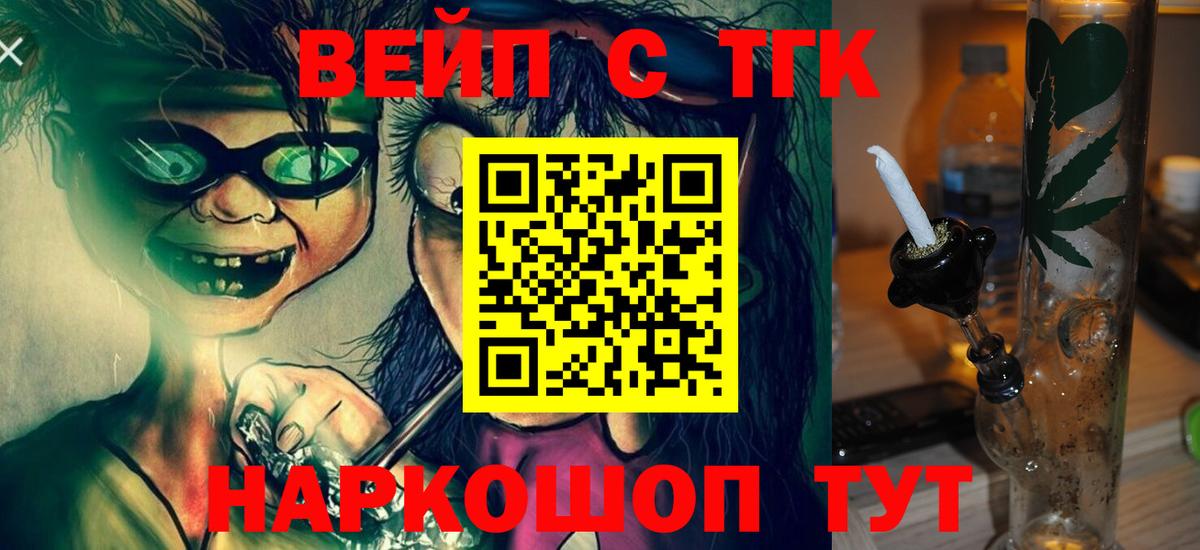 ТГК вейп  Дистиллят ТГК гашишное масло  Вход с VPN  Уварово 